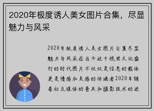 2020年极度诱人美女图片合集，尽显魅力与风采