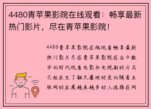 4480青苹果影院在线观看：畅享最新热门影片，尽在青苹果影院！